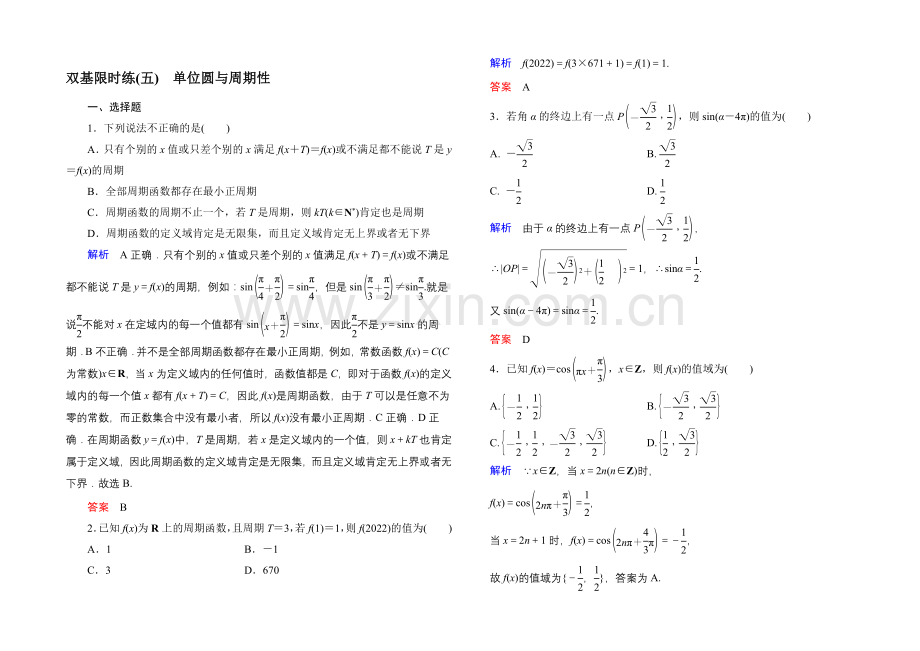 2020-2021学年北师大版高中数学必修4双基限时练5.docx_第1页