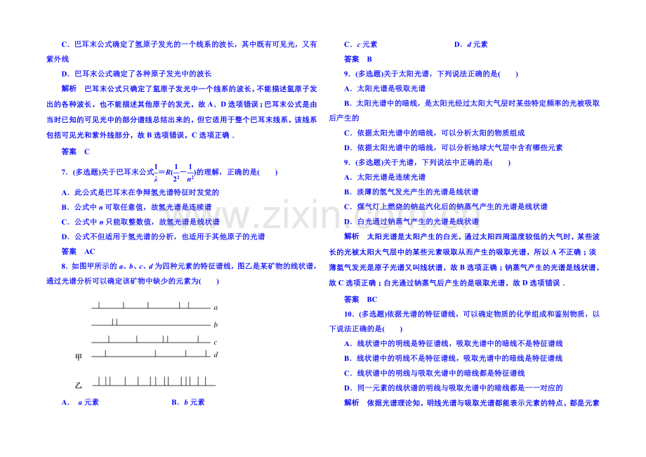 2021年人教版物理双基限时练-选修3-5：第十八章《原子结构》3.docx_第2页