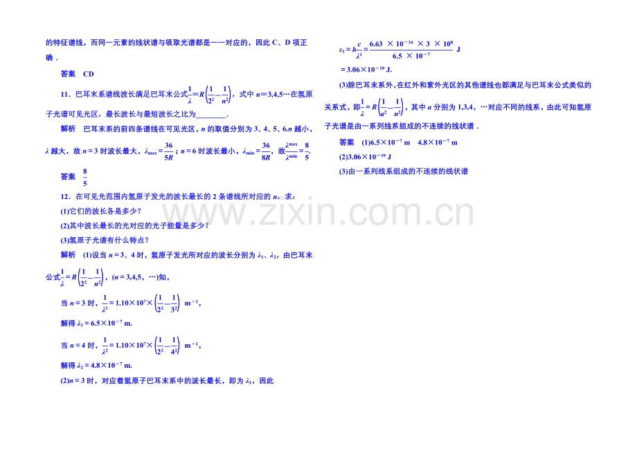 2021年人教版物理双基限时练-选修3-5：第十八章《原子结构》3.docx_第3页