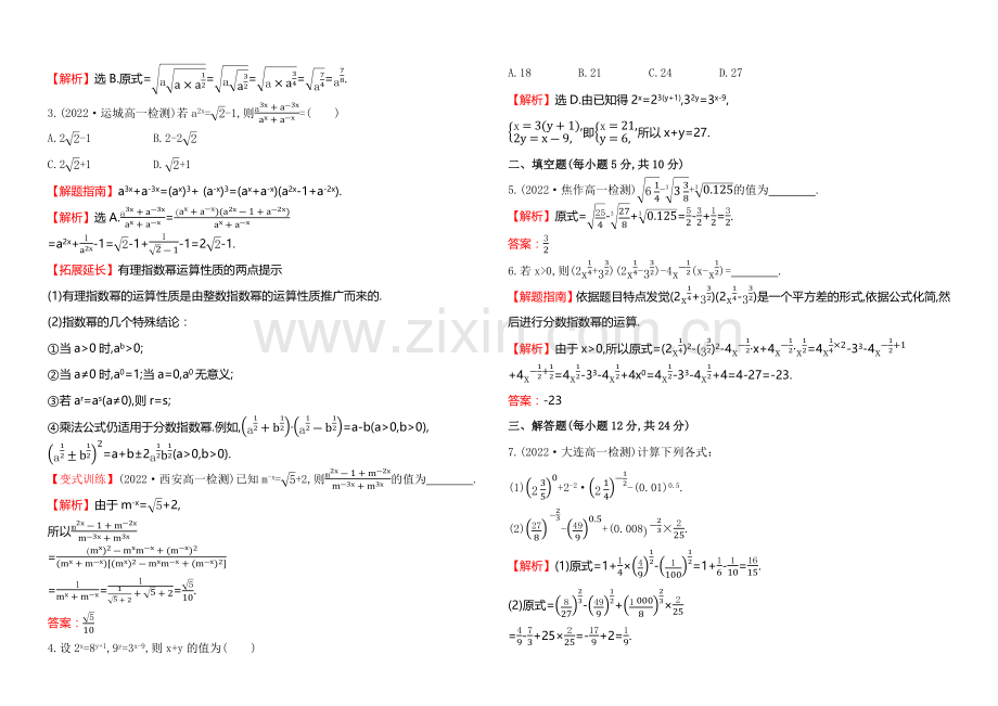 2020-2021学年北师大版高中数学必修一课时作业(十六)-3.2.2.docx_第3页