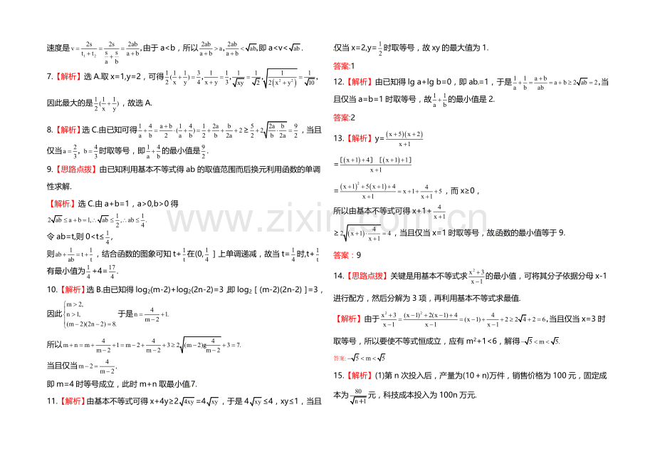 2020年人教A版数学理(福建用)课时作业：第六章-第四节基本不等式.docx_第3页