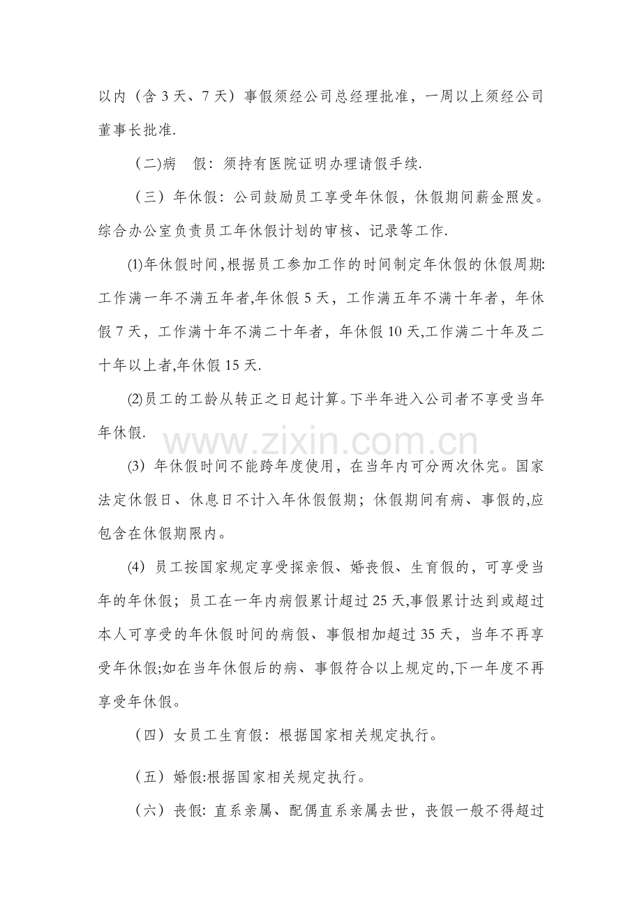 考勤管理暨休假管理制度.docx_第2页