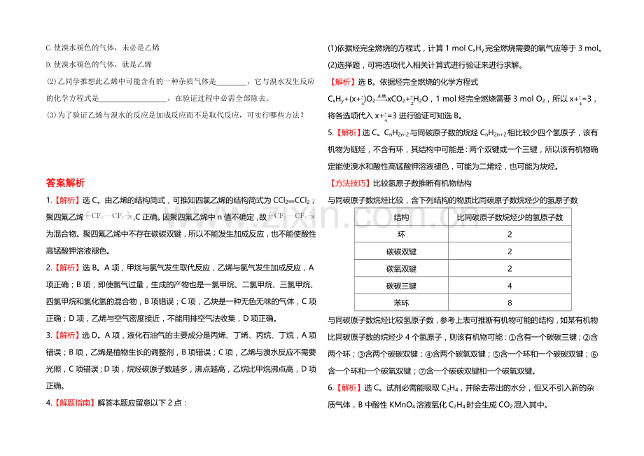 2020年高考化学课时提升作业(29)-第十二章-第二节-烯烃--炔烃(广西专供).docx_第3页