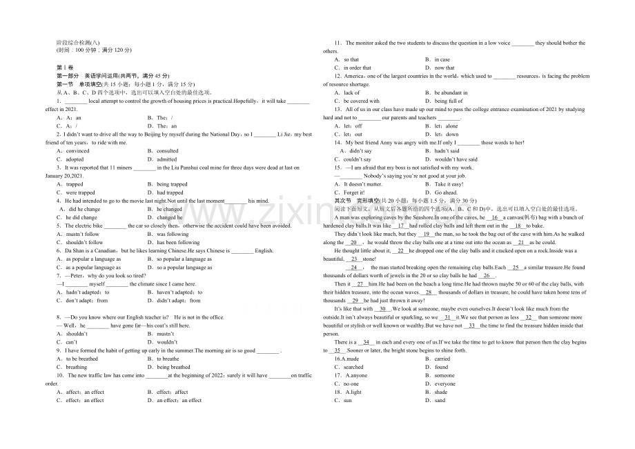 【优化方案】2021高考英语(外研版)总复习阶段综合检测(八).docx_第1页