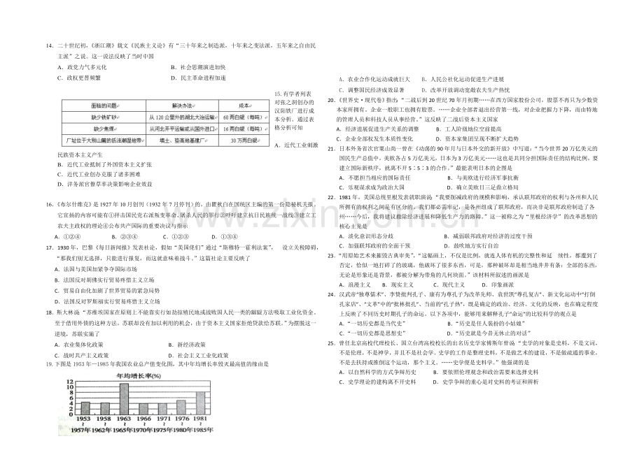 陕西省西安交大附中2021届高三上学期期中考试历史试题Word版含答案.docx_第2页