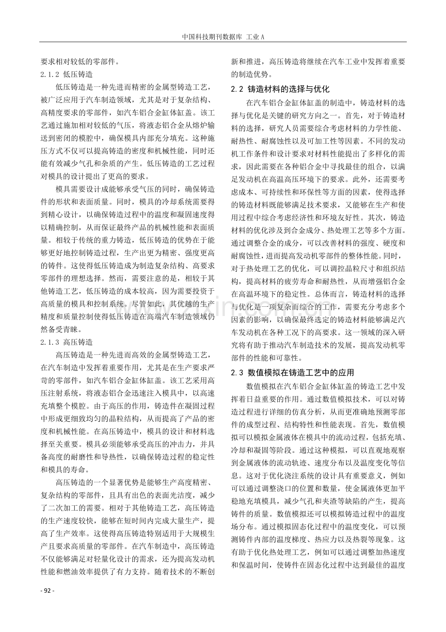 汽车铝合金缸体缸盖铸造工艺研究现状.pdf_第2页