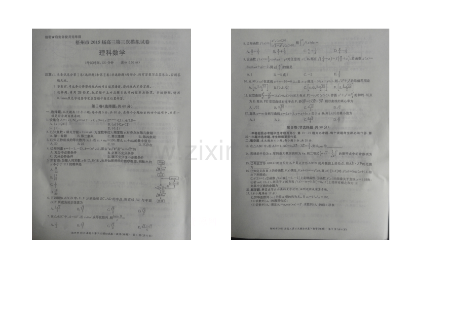 广西省梧州市2021届高三第三次模拟考试数学(理)试卷-扫描版含答案.docx_第1页