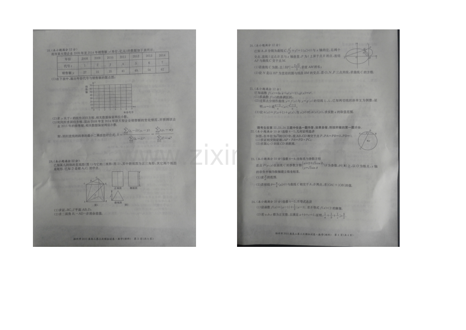 广西省梧州市2021届高三第三次模拟考试数学(理)试卷-扫描版含答案.docx_第2页