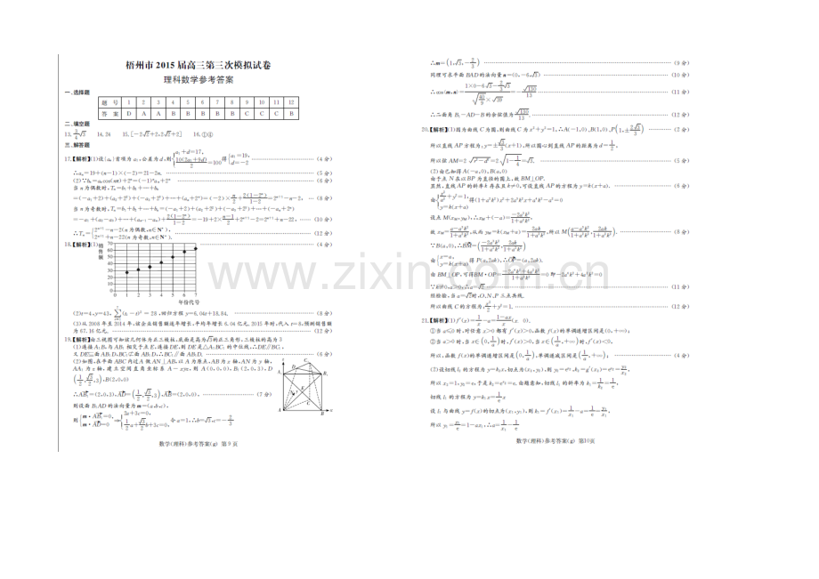 广西省梧州市2021届高三第三次模拟考试数学(理)试卷-扫描版含答案.docx_第3页