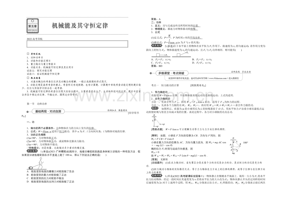 2022届高三物理大一轮复习-第5章-第1节-功和功率-教学讲义-.docx_第1页