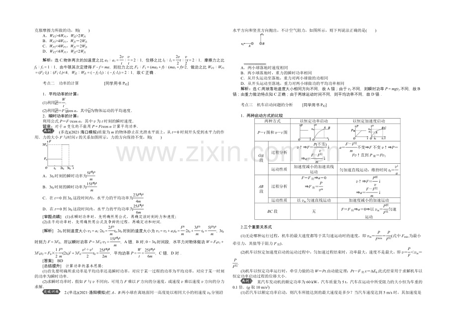 2022届高三物理大一轮复习-第5章-第1节-功和功率-教学讲义-.docx_第2页