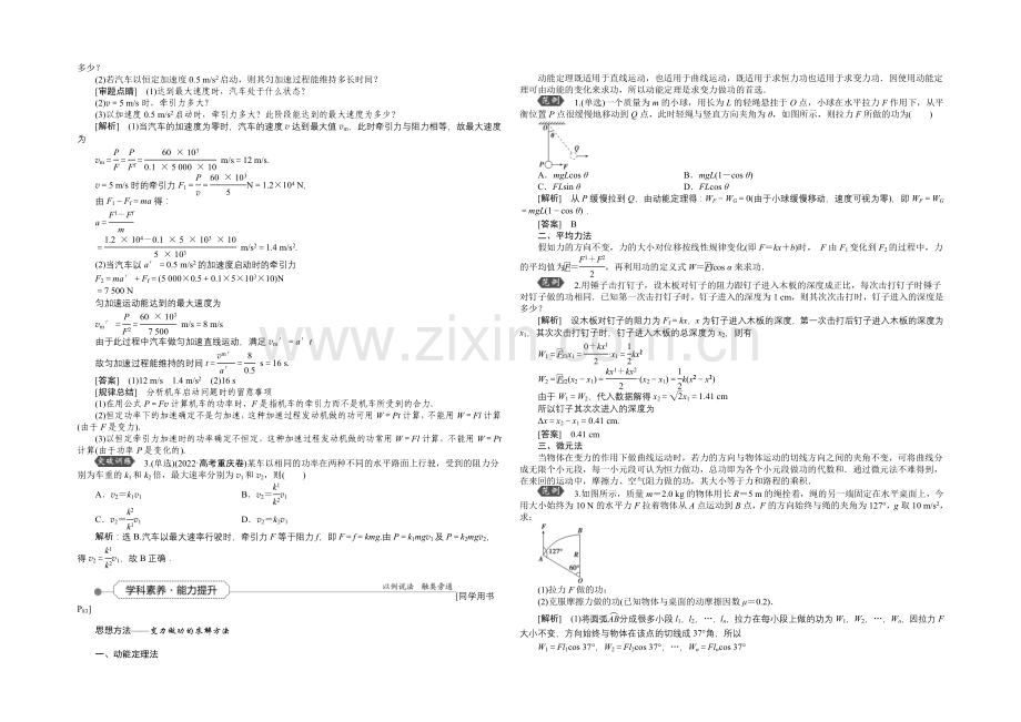 2022届高三物理大一轮复习-第5章-第1节-功和功率-教学讲义-.docx_第3页