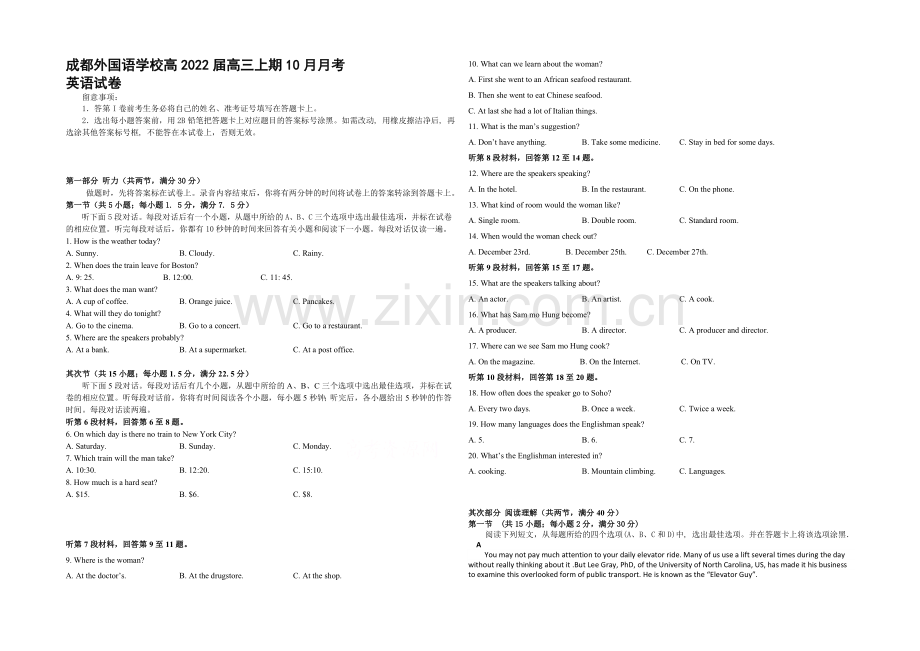 【Ks5u发布】四川省成都外国语学校2022届高三上学期10月月考试题-英语-Word版含答案.docx_第1页