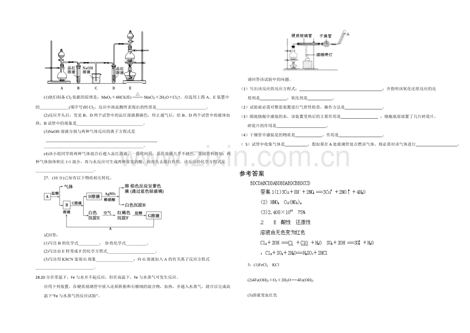 新课标Ⅱ第二辑2022届高三上学期第二次月考-化学-Word版含答案.docx_第3页