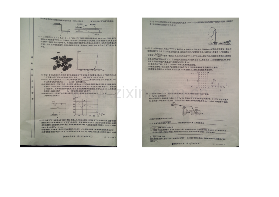 湖北省2021届高三下学期4月仿真考试理科综合试题扫描版含答案.docx_第3页