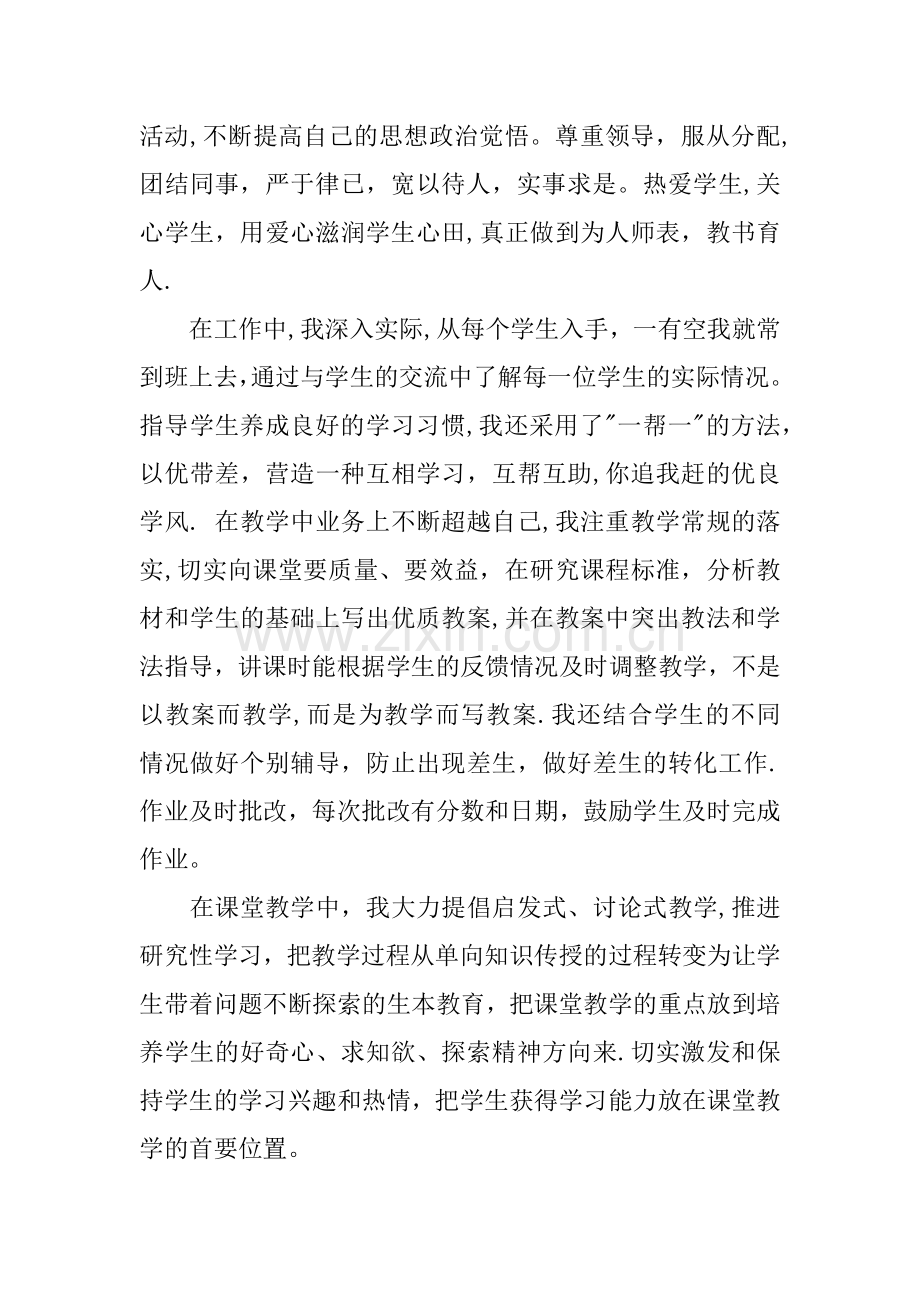 九年级语文教师个人工作总结.docx_第2页