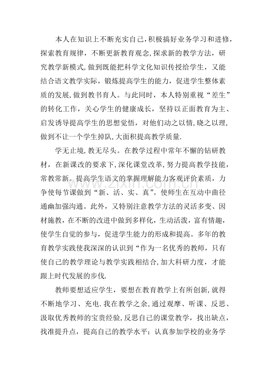 九年级语文教师个人工作总结.docx_第3页