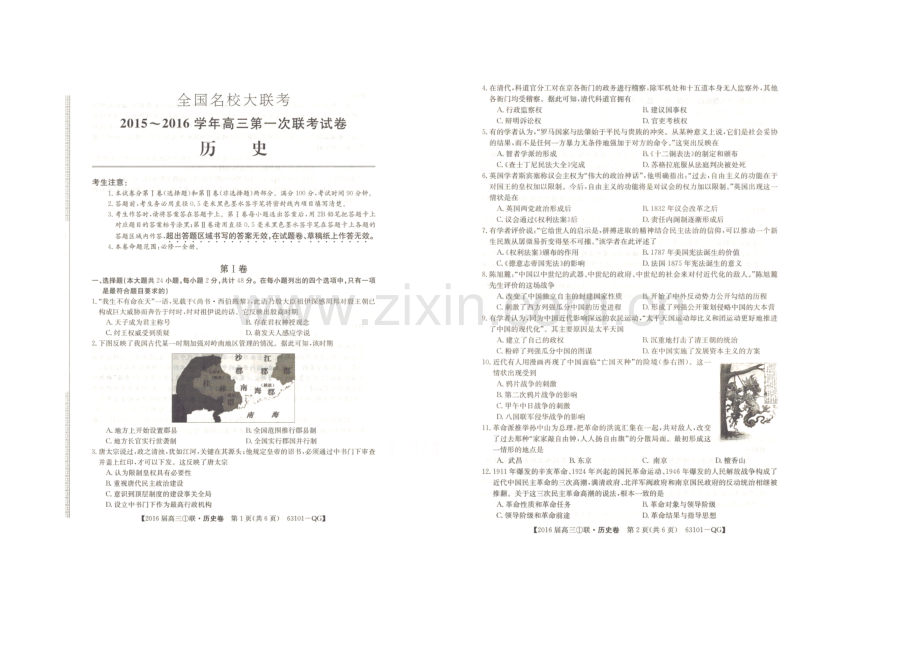 全国大联考2022届高三上学期第一次联考历史试卷-扫描版含答案.docx_第1页