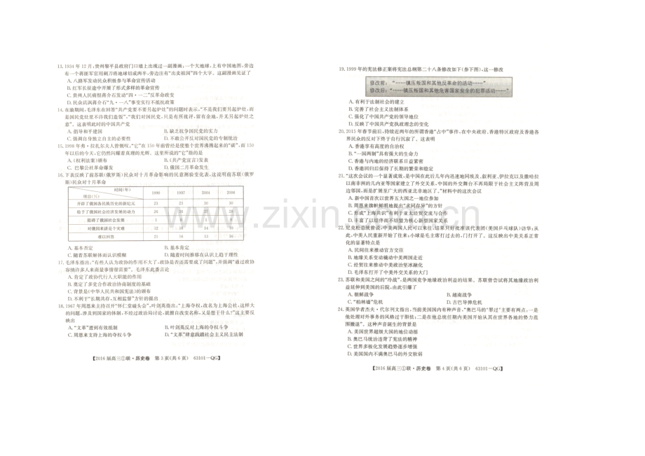 全国大联考2022届高三上学期第一次联考历史试卷-扫描版含答案.docx_第2页