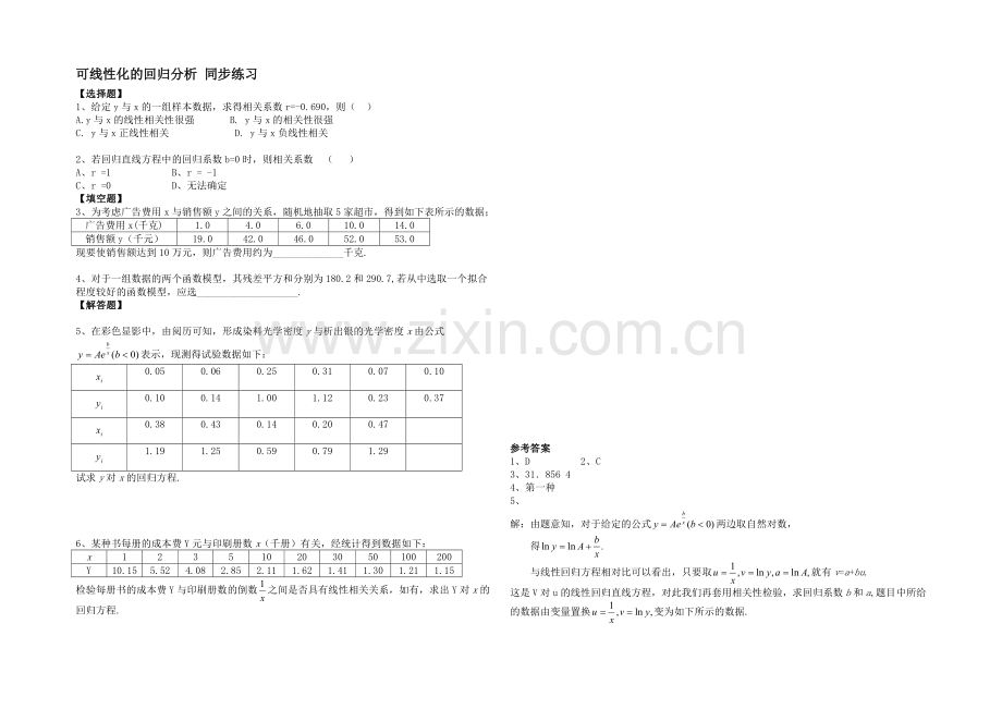 高二数学北师大版选修1-2同步练习：第1章-可线性化的回归分析-Word版含答案.docx_第1页