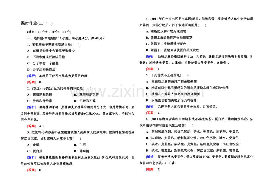 2020年高中化学(人教版)配套课时作业：必修2-3-4-1第三章-有机化合物.docx_第1页