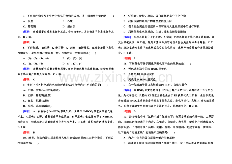 2020年高中化学(人教版)配套课时作业：必修2-3-4-1第三章-有机化合物.docx_第2页