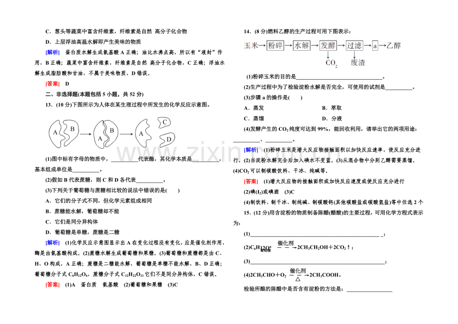 2020年高中化学(人教版)配套课时作业：必修2-3-4-1第三章-有机化合物.docx_第3页