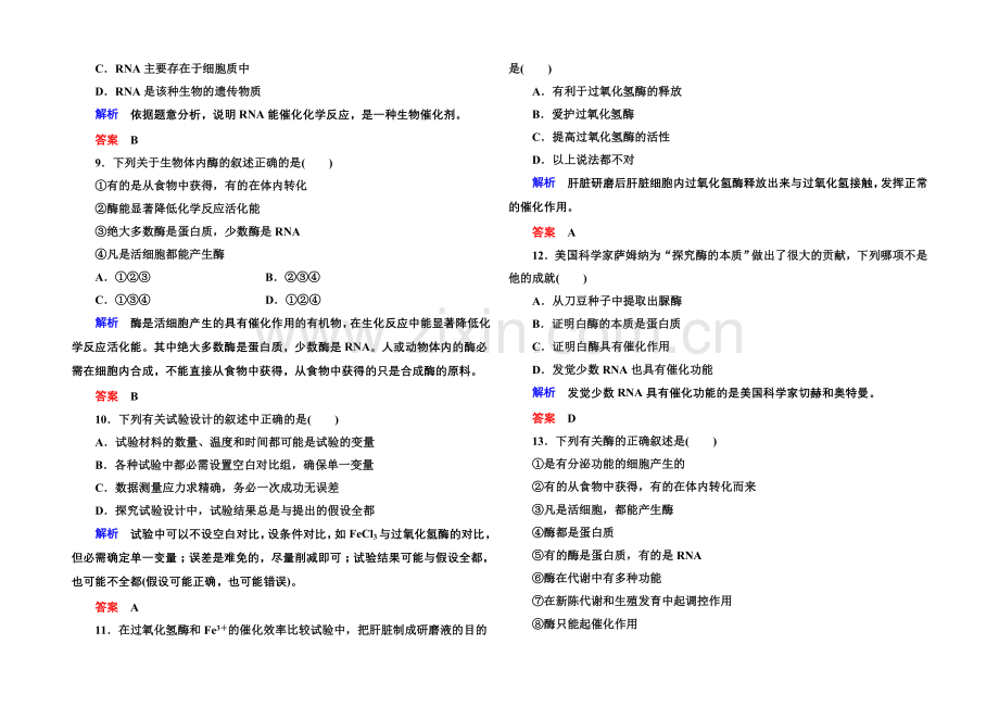 2020-2021学年高中生物(人教版)必修一双基限时练14-酶的作用和本质.docx_第2页