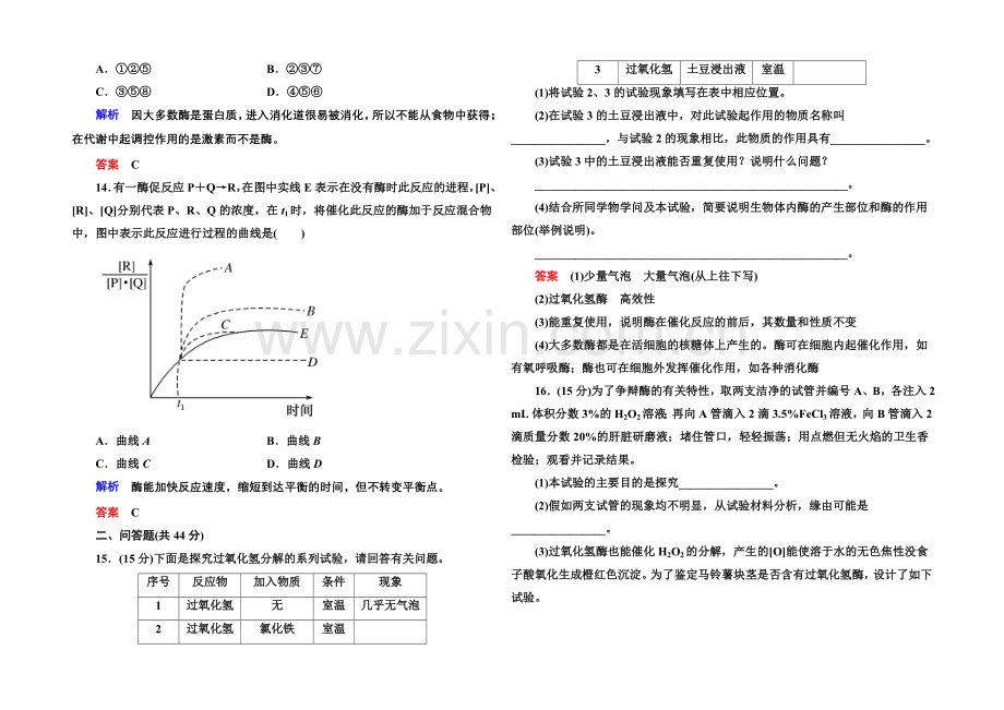 2020-2021学年高中生物(人教版)必修一双基限时练14-酶的作用和本质.docx_第3页