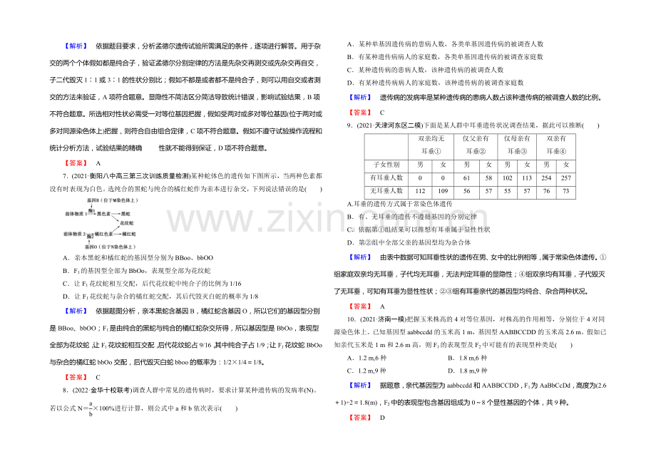 《课堂新坐标》2020版(人教新课标)高三生物二轮复习配套课时作业：高考冲关第9练(含答案解析).docx_第2页