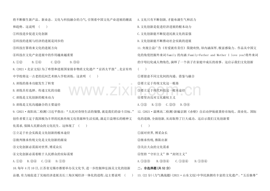 2020-2021学年高中政治必修三单元质量评估2-第2单元.docx_第2页