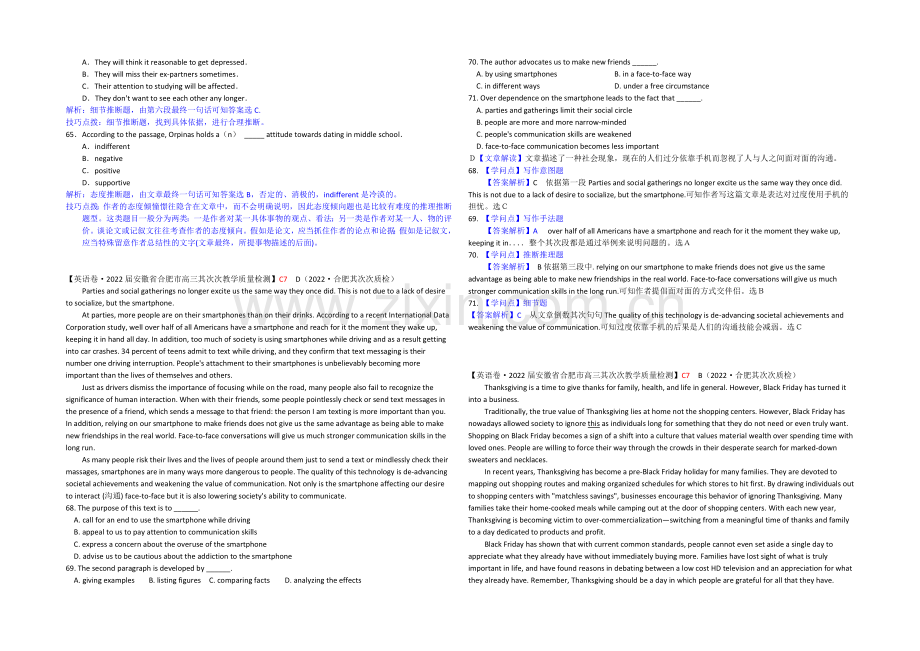 【冲刺2021】2021届高三英语总复习(高考模拟专版)汇编：C单元+阅读理解(C7+社会生活类).docx_第3页