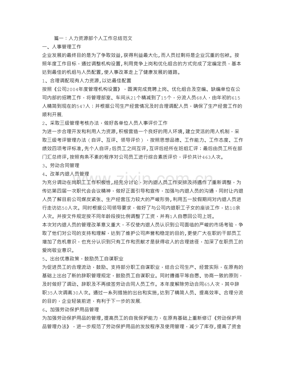 人资资源个人工作总结.doc_第1页