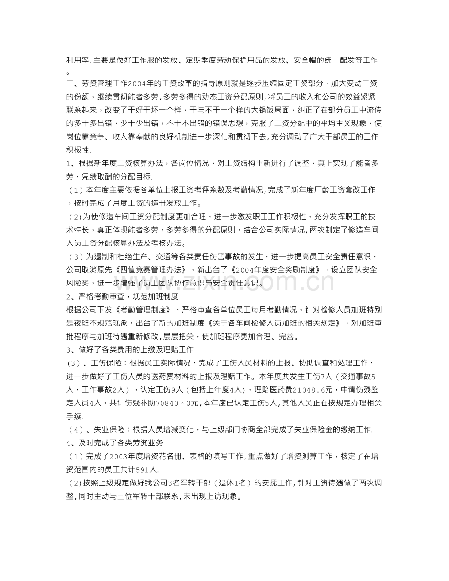 人资资源个人工作总结.doc_第2页