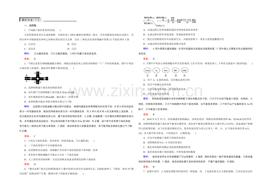 《金版新学案》高中生物(必修二)新课标同步练习-课时作业13.docx_第1页