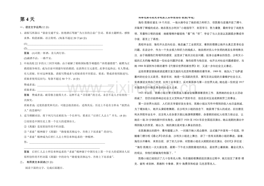 2021高考语文(福建专用)二轮复习10天冲刺练：4天-Word版含解析.docx_第1页