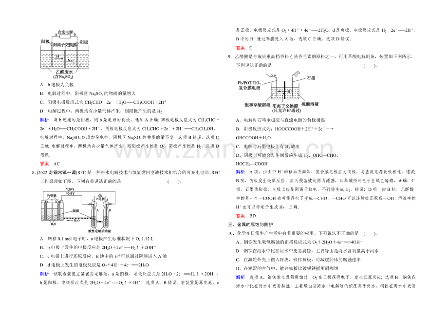 2021高考化学(江苏专用)二轮专题提升练：第6讲-电化学基础(含新题及解析).docx_第3页