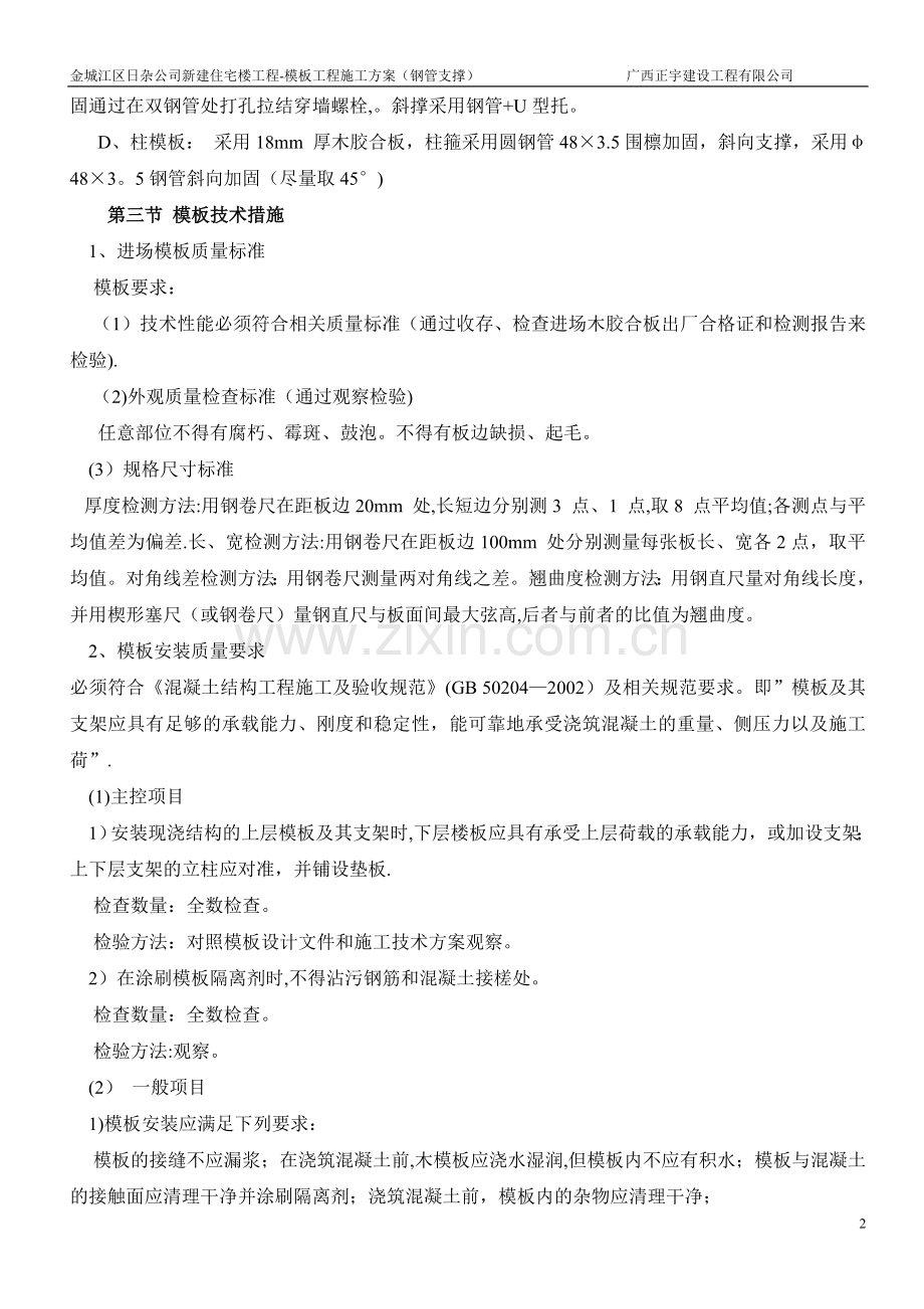 模板专项施工方案(钢管支撑).doc_第2页