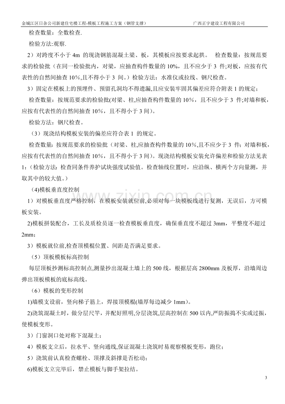 模板专项施工方案(钢管支撑).doc_第3页