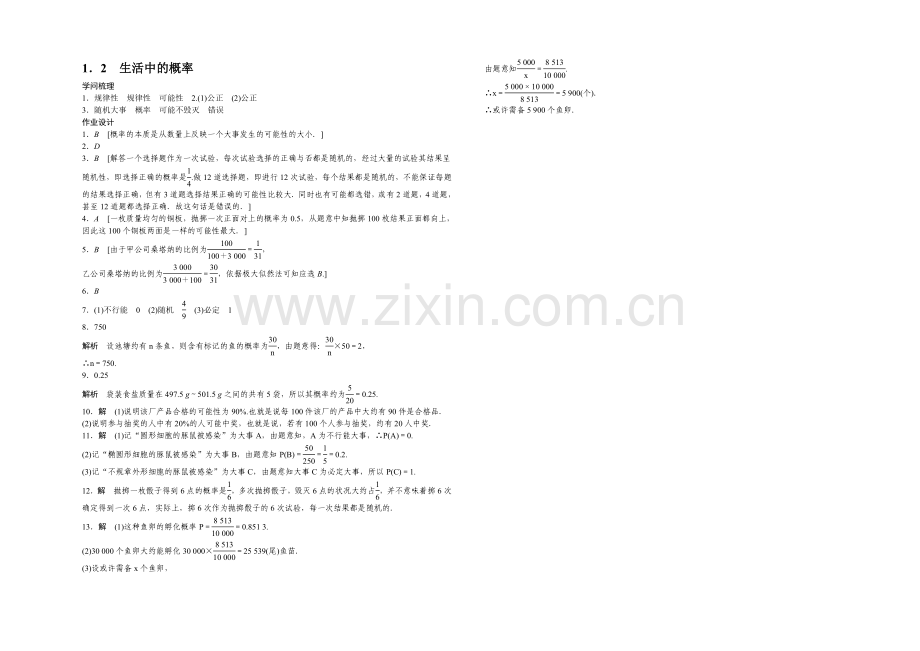 2020-2021学年高中数学(北师大版-必修三)课时作业-第三章-概率-1.2.docx_第3页