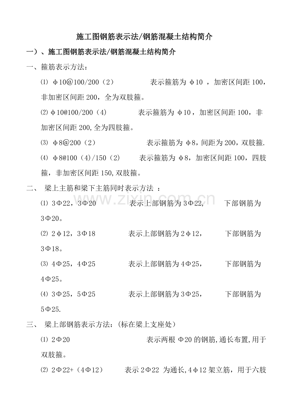 施工图钢筋表示法.doc_第1页