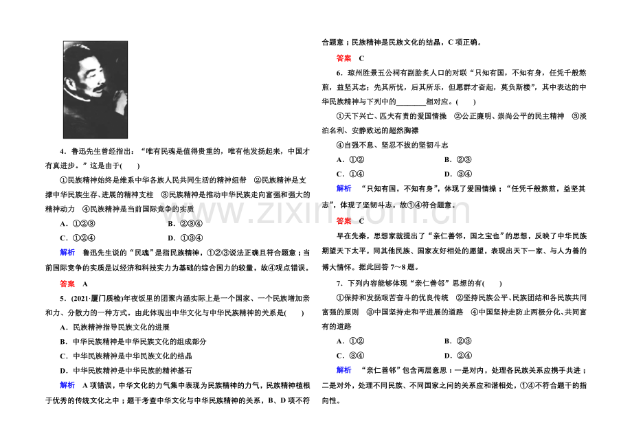 2021同步学习方略高中政治必修三-双基限时练13.docx_第2页