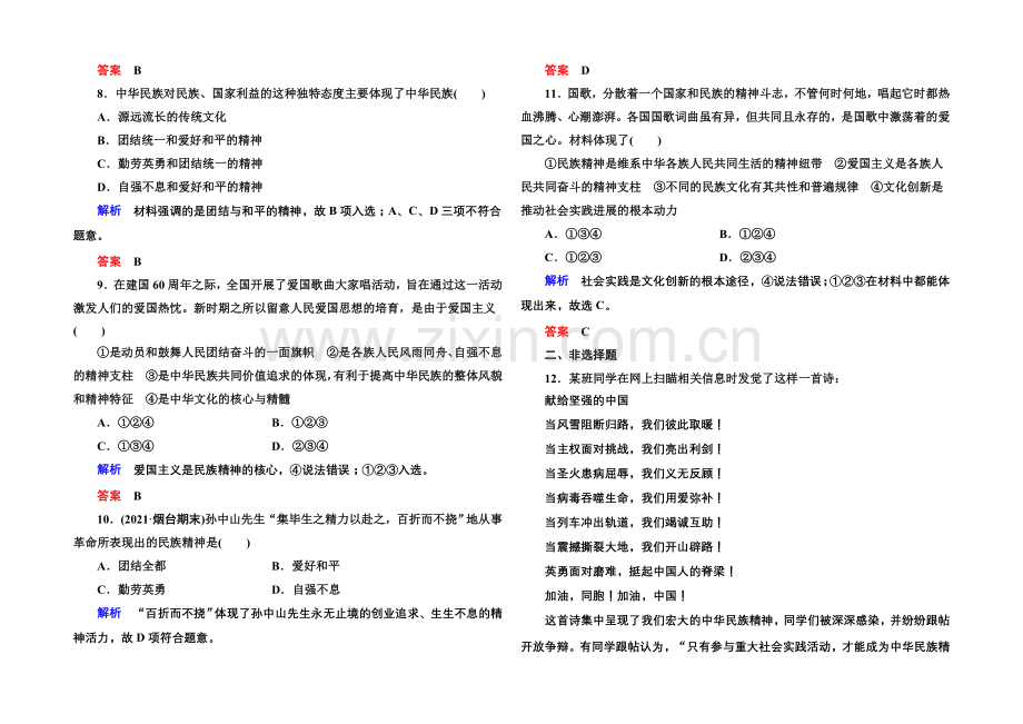 2021同步学习方略高中政治必修三-双基限时练13.docx_第3页