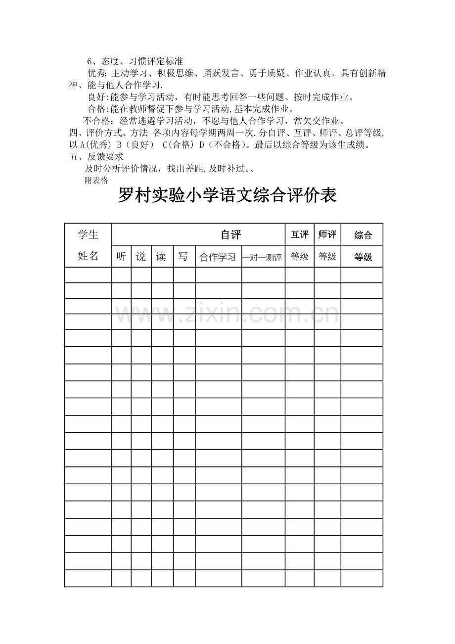 小学语文学科评价方案及评价表1.doc_第3页