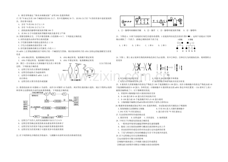 福建省泉港一中2020-2021学年高二年上学期期末考试生物试卷-Word版含答案.docx_第2页