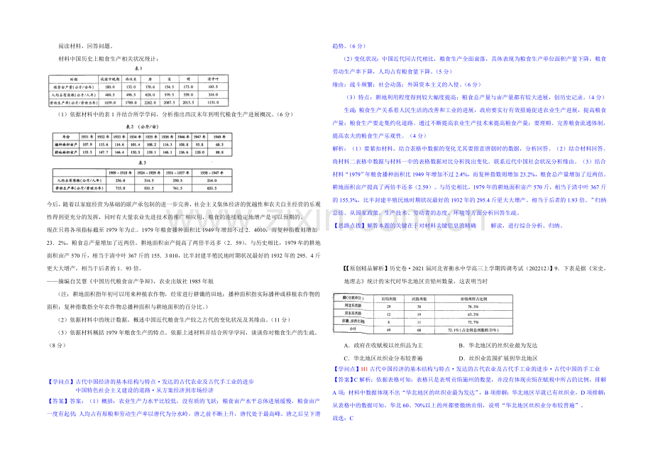 【2021届备考】2020全国名校历史试题分类解析汇编(12月)：H单元古代中国经济的基本结构与特点.docx_第3页