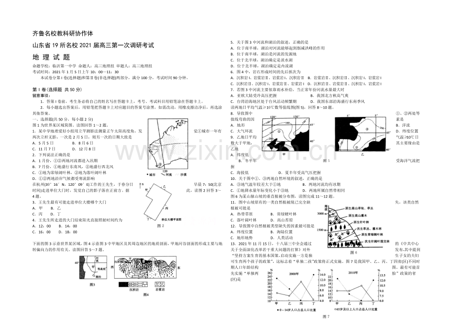 齐鲁名校教科研协作山东省2021届高三第一次调研考试-地理试题-word版-含答案.docx_第1页