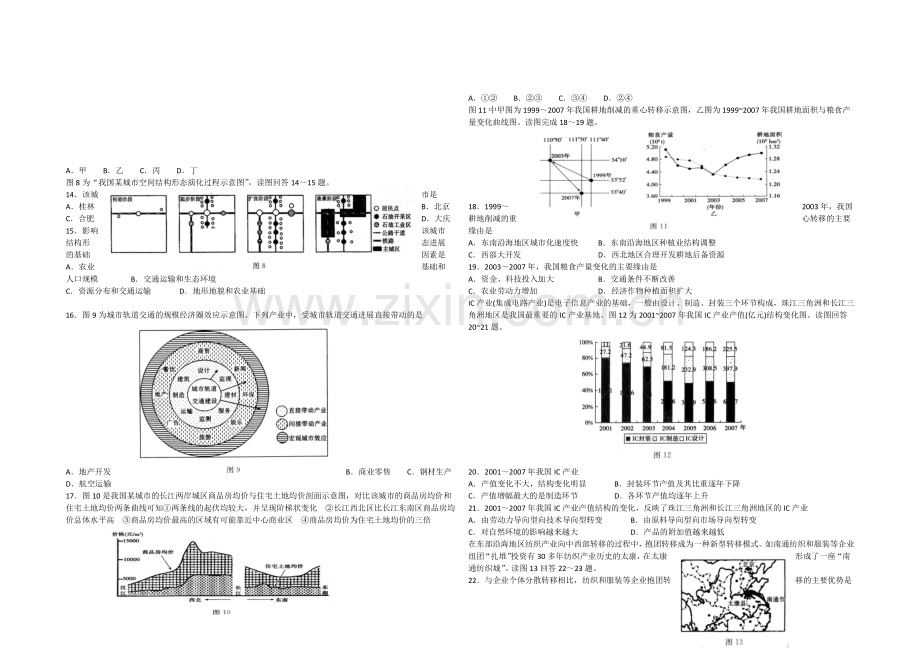 齐鲁名校教科研协作山东省2021届高三第一次调研考试-地理试题-word版-含答案.docx_第2页