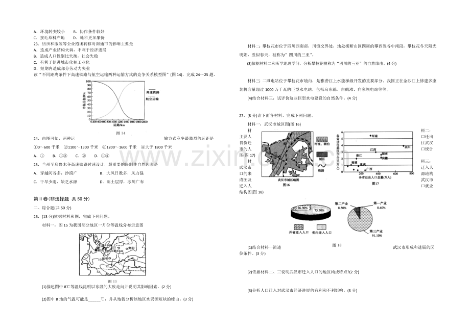 齐鲁名校教科研协作山东省2021届高三第一次调研考试-地理试题-word版-含答案.docx_第3页