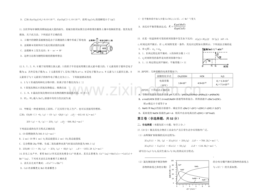 湖南省岳阳市2021届高三教学质量检测试卷(一)-化学-Word版含答案.docx_第2页